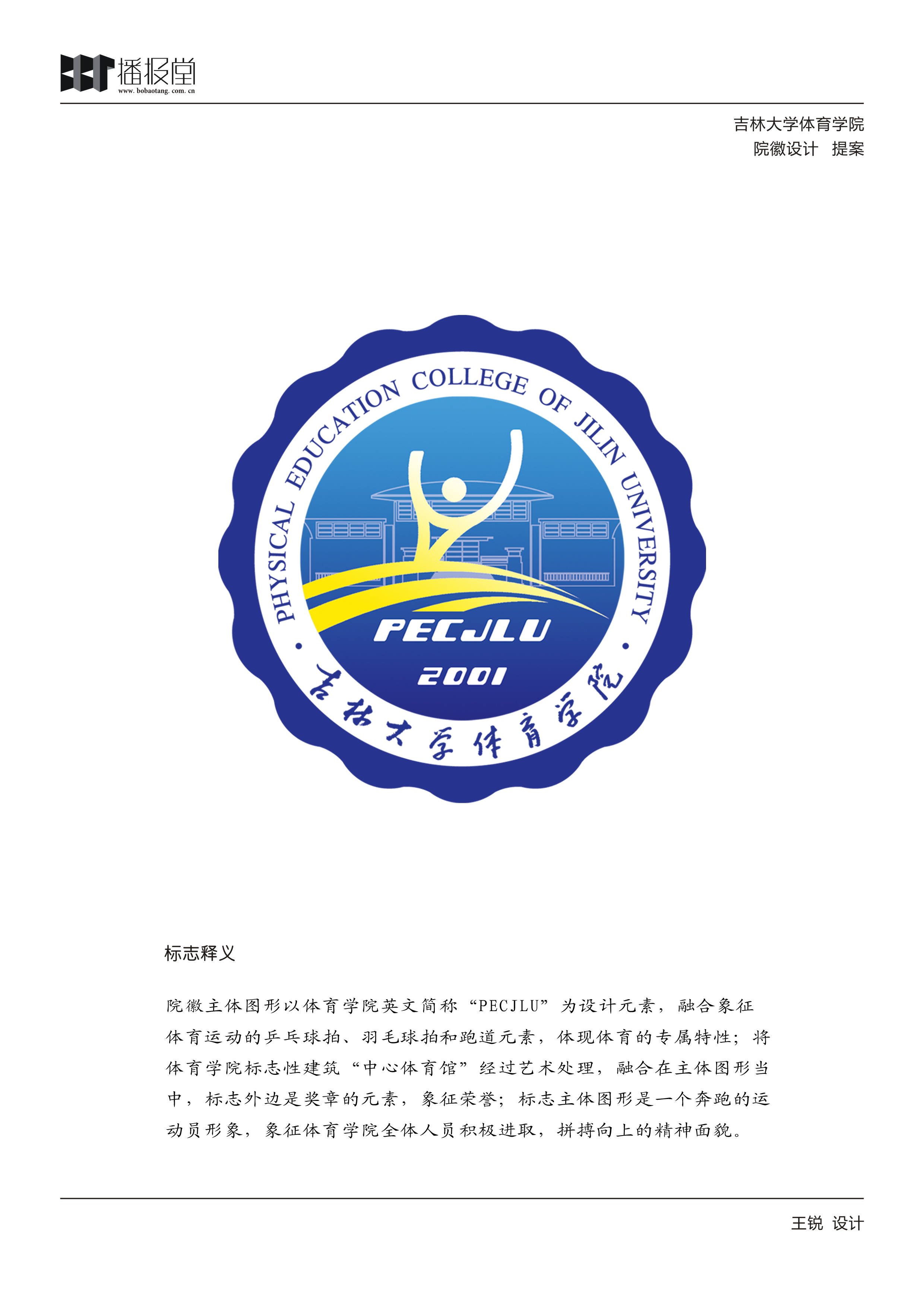 吉林大学体育学院(吉林大学体育学院分数)